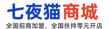 七夜猫成人用品全国招商加盟